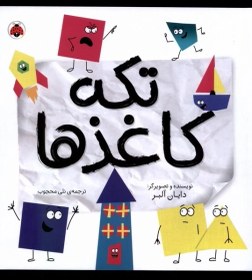 تصویر تکه کاغذها 