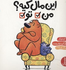 تصویر این مال کیه؟ من تو 