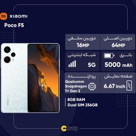 تصویر گوشی موبایل شیائومی مدل Poco F5 5G دو سیم کارت ظرفیت 256 گیگابایت و رم 8 گیگابایت - گلوبال Xiaomi Poco F5 5G Dual SIM 256GB And 8GB RAM Mobile Phone - Global