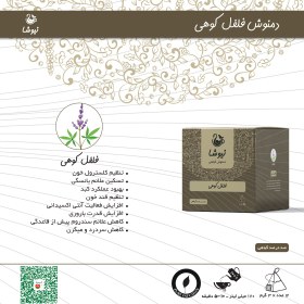 تصویر دمنوش فلفل کوهی Vitex