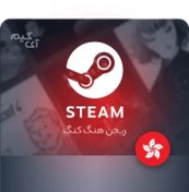 تصویر گیفت کارت هنگ کنگ استیم - 160 HKD 