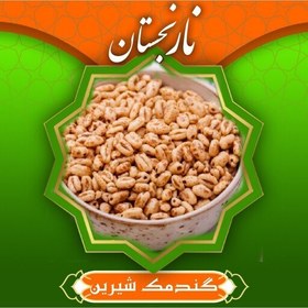 تصویر گندمک شیرین تازه (200گرم) نارنجستان 