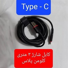 تصویر کابل شارژ Type-c کلومن پلاس 3 متری 
