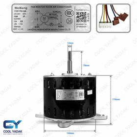 تصویر موتور فن پنل داخلی کورگازی ایستاده 150 وات YDK150 