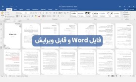 تصویر دانلود قرارداد سئو PDF، Word [معتبر و رسمی] - راندمانو 