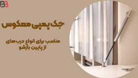 تصویر جک پمپی معکوس 