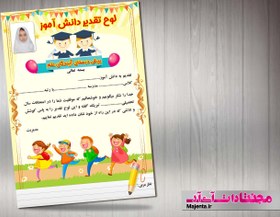 تصویر لوح تقدیر کودک 08 