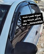 تصویر بادگیر بغل شیشه ریو 