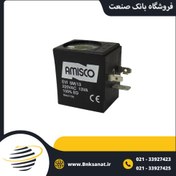 تصویر بوبین شیر برقی آمیسکو ( AMISCO ) شفت 13 میلی متر 