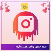 تصویر ۱۰۰۰ فالوور واقعی اینستاگرام تضمینی 