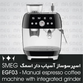 تصویر اسپرسوساز اسمگ مدل SMEG EGF03BLEU SMEG Espresso Maker EGF03BLEU