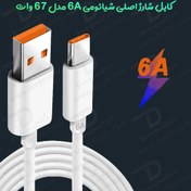 تصویر کابل شارژ توربو 120W 6A شیائومی USB Cable Original Xiaomi 120W 6A Super Fast Turbo Charging