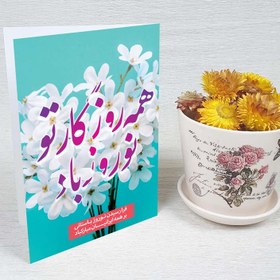 تصویر کارت پستال عید نوروز کد 4993 