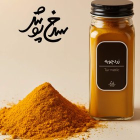 تصویر زردچوبه سرخ‌پوش 