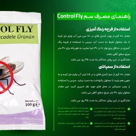 تصویر پودر مگس کش control fly - بسته بندی 100 گرمی 