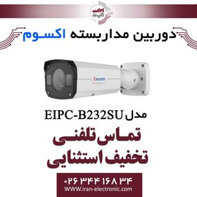 تصویر دوربین مداربسته تحت شبکه بولت 2MP اکسوم مدل EXSOM EIPC-B232SU 