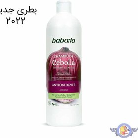 تصویر شامپو ضد فرسودگی و محرک ریشه مو حاوی عصاره پیاز باباریا Babaria Antioxydant Shampoo With Onion Extract 600ml