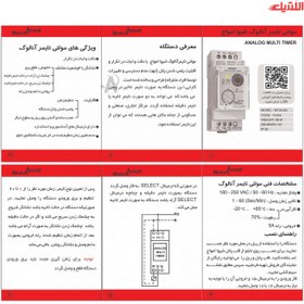 تصویر مولتی تایمر آنالوگ سری N مدل MTJN-60 کد 12JN2 شیوا امواج 