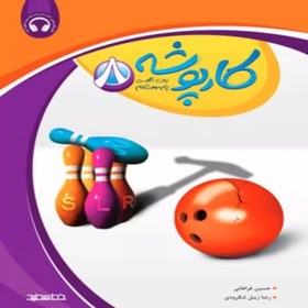 تصویر کار پوشه زبان هشتم خط سفید چاپ 1404 