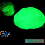 تصویر پودر فسفرسنت سبز شب تاب ۲۵ گرم 