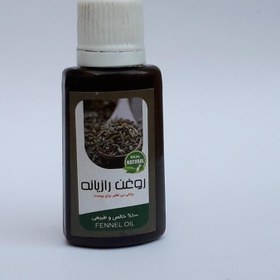 تصویر روغن رازیانه پرس سرد 30cc موسسه پژوهشی بازرگانی سیمرغ (رفع موهای زائد، روشن کننده، جوان کننده، ضد لک، چروک، ترک، اسپاسم) 