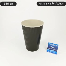 تصویر لیوان کاغذی دوجداره یکبار مصرف مشکی سایز 360 سی‌سی 50 عددی 