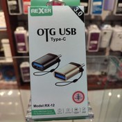 تصویر تبدیل OTG تایپ سی اورجینال رکسر مدل OTG Type C RX12 REXER 