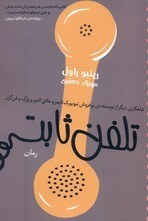 تصویر تلفن ثابت 