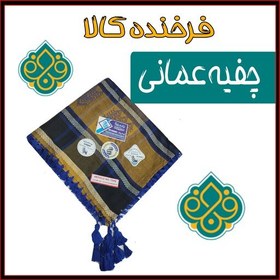 تصویر چفیه عمانی اعلا 10 