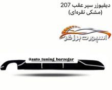 تصویر دیفیوزر عقب خودروی پژو 206 Rear diffuser of the Peugeot 206 car