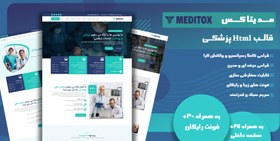 تصویر قالب HTML پزشکی کلینیک‌ مستر، ClinicMaster 