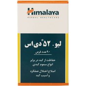 تصویر قرص لیو ۵۲ دی اس هیمالیا بسته ۹۰ عددی 
