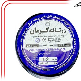 تصویر سیم افشان ۱/۵ زرتافته کرمان طول ۱۰۰ متر از پلاستیک 