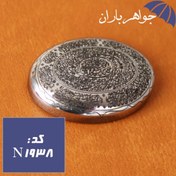 تصویر نگین حدید نقره ای حکاکی ده دعا کد N_1938 