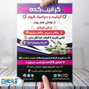 تصویر دانلود تراکت بازسازی ظروف تفلون گرانیت کده 