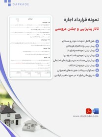 تصویر قرارداد اجاره تالار پذیرایی و جشن عروسی 