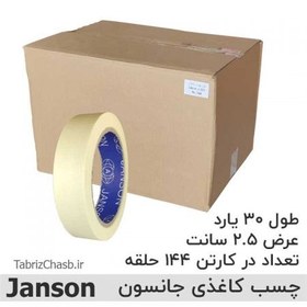 تصویر چسب کاغذی 2.5 سانتی 30 یارد جانسون (هر حلقه 16700 تومان تعداد 144 عددی) 