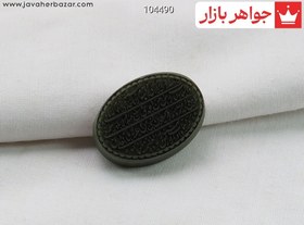 تصویر نگین یشم [آیت الکرسی] کد 104490 