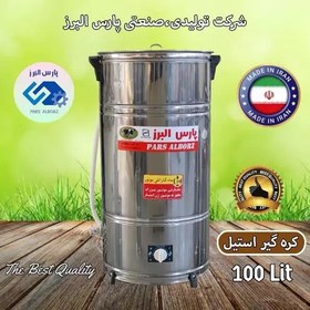 تصویر کره گیر و دوغ زن برقی تایمردار 100 لیتری استیل (پس کرایه) 