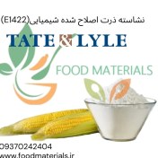 تصویر نشاسته اصلاح شده شیمیایی E1422 