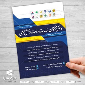 تصویر طرح لایه باز تراکت پیشخوان دولت - طرح سرا - طرح لایه باز کارت ویزیت ، تراکت ، بنر ، وکتور 