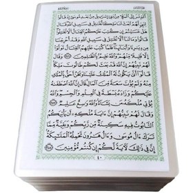 تصویر قرآن پرس شده رقعی بدون ترجمه(مناسب برای حفظ) 