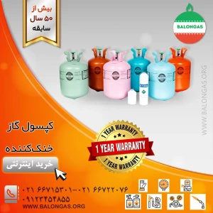 تصویر فروشگاه بالن گاز