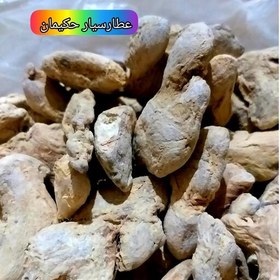 تصویر زنجبیل آسیاب نشده ( 100 گرمی) 