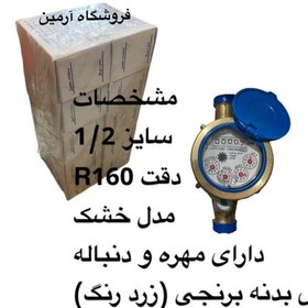 تصویر کنتور آب ابفر سایز 2 برنجی R160 (بسته 10 عددی) 