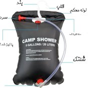 تصویر دوش سفری ۲۰لیتری ۵۰ درجه مدل Camp Shower 20-liter travel shower, Camp Shower model