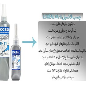 تصویر چسب لاکسیل LOXEAL 58-11 چسب لاکسیل LOXEAL 58-11