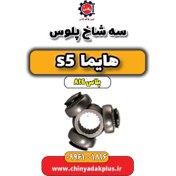 تصویر سه شاخ پلوس هایما s5 اتوماتیک 6 سرعته 