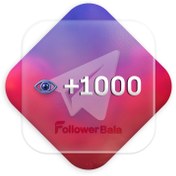 تصویر 1000 ویو تک پست تلگرام 
