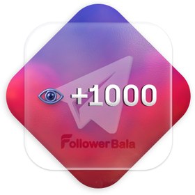 تصویر 1000 ویو تک پست تلگرام 